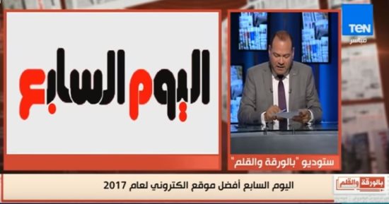 نشأت الديهى: "اليوم السابع" أفضل موقع إلكترونى لعام 2017