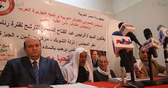 مجلس القبائل العربية يعلن دعمه للسيسى رئيسا لمصر 2018.. جمع 42 ألف توكيل خلال 6 أيام.. يؤكد: وطنى ومخلص وأنقذ مصر من استعمار غاشم وعبر بها لبر الأمان وحولها لدولة منتجة.. وأبناؤنا بالداخل والخارج يساندونه.. صور