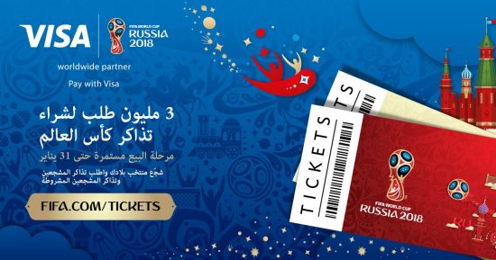 أكثر من 3 ملايين طلب على شراء تذاكر مونديال روسيا 2018