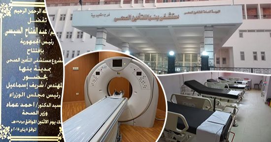 صور.. بعد افتتاح الرئيس مستشفى بنها للتأمين الصحى.. محافظ القليوبية: سينهى أزمة أسرّة العناية المركزة.. مدير التأمين الصحى: السيسى وعد وأوفى.. والأهالى: هدية للمرضى الغلابة.. وبرلمانى: إنجاز طبى