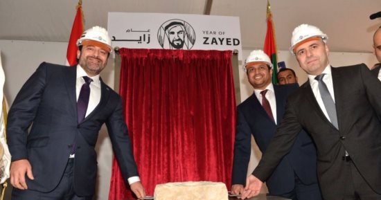 صور..وضع حجر الأساس لمبنى سفارة الإمارات الجديد فى لبنان بحضور سعد الحريرى