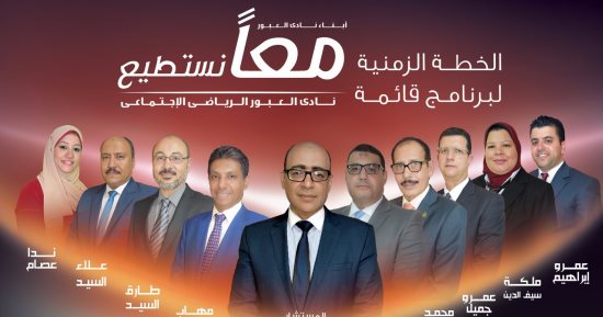 محمد رفعت: العبور بدون "مجلس إدارة" منذ شهرين
