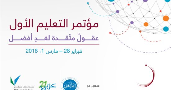 مؤتمر تعليمى فى جامعة زايد بمشاركة مؤسسة الفكر العربى