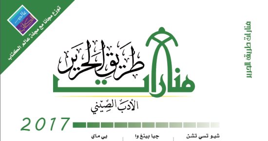  تعاون مصرى صينى بمعرض القاهرة للكتاب.. تعرف عليه 