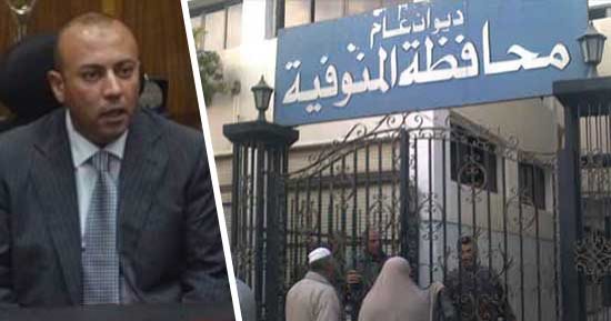 كواليس إدارة محافظة المنوفية بعد القبض على محافظها.. السكرتير العام يدير اللقاءات.. مديرو المديريات ورؤساء المدن يجتمعون معه.. المواطنون يعرضون مشكلاتهم والعمل على حلها .. والديوان يسير بشكل طبيعى إداريًا
