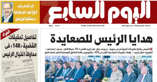 اليوم السابع: هدايا الرئيس للصعايدة