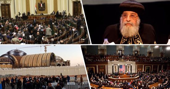 قبة البرلمان تُعرّى "كذبة الأمريكان".. تفاصيل مذكرة النواب لتفنيد مزاعم الكونجرس بشأن الأقباط.. استعراض جهود السيسي لإعلاء المواطنة.. رصد الكنائس الجديدة وقانون مكافحة التمييز.. وسرد جرائم الإخوان خلال 90 سنة