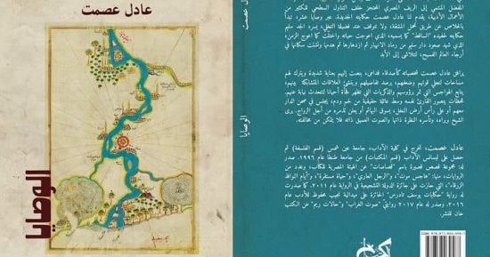 "الوصايا" رواية جديدة لـ عادل عصمت عن الكتب خان