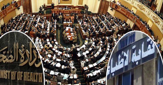 البرلمان ونقابة الأطباء "إيد واحدة" فى معركة خريجى"العلوم الطبية".. وكيل لجنة الصحة:إطلاق لقب "أخصائى" على خريجى كلياتها تدليس وخداع للمرضى.. وشادية ثابت تقترح لقب "فنى".. ودعوة لتنظيم لجان استماع