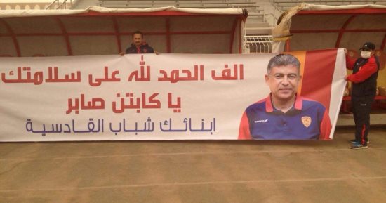شاهد.. لمسة وفاء من فريق القادسية السعودى لصابر عيد