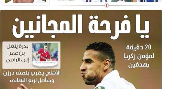 مؤمن زكريا يتصدر عناوين الصحافة السعودية بعد تألقه مع الأهلى.. صور