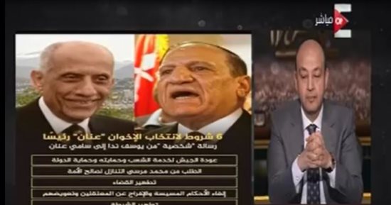المتحدث باسم "عنان" لـ"عمرو أديب" عن مرسى والمرشد: سنرفع الظلم عن المظلومين