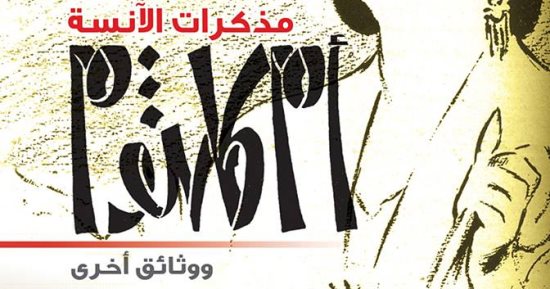 محمد شعير يصدر "مذكرات الآنسة أم كلثوم" عن كتاب اليوم