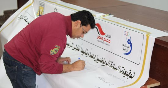 صور.. نقابة الرياضيين بجنوب سيناء توقع على لافتة دعما للرئيس السيسي