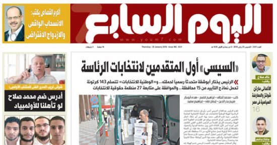 اليوم السابع: السيسى أول المتقدمين لانتخابات الرئاسة
