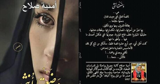 "وضعتها أنثى".. مجموعة قصصية لـ أمنية صلاح