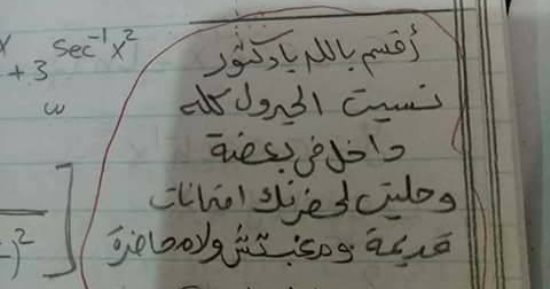 طرائف طلاب هندسة طنطا بالامتحانات.. "أمى مش راضية عنى ووالدى فى العناية"