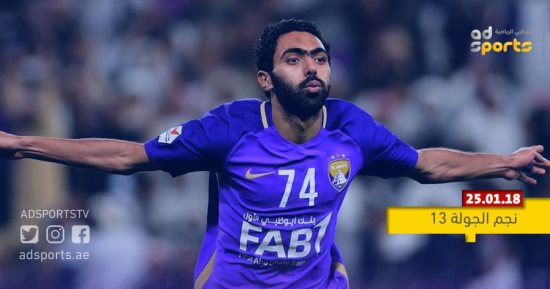 حسين الشحات أفضل لاعب فى الجولة 13 من الدورى الإماراتى 