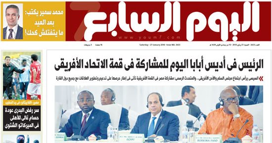 "اليوم السابع": الرئيس فى أديس أبابا اليوم للمشاركة بقمة الاتحاد الأفريقى