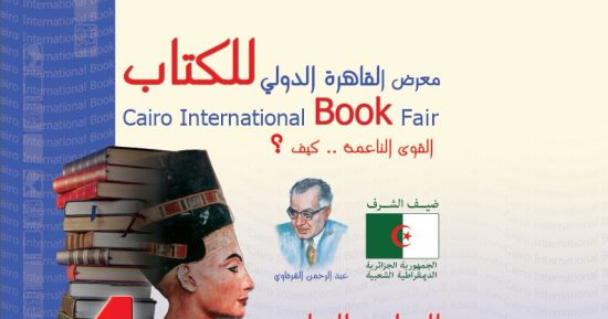 دار نبتة للنشر تفوز بجائزة النشر التشجيعية والتكريم بمعرض الكتاب