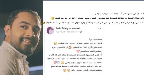 أغنية لمناسبتك هدية من "أمير سامى" لمعجبيه على السوشيال ميديا    
