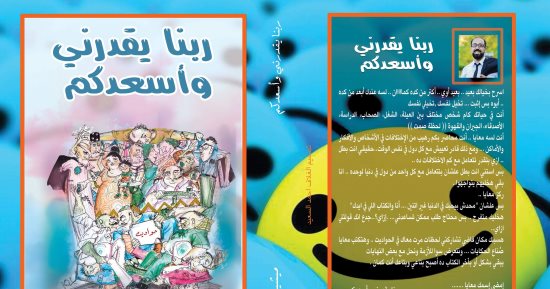 الجمعة.. حفل توقيع كتاب "ربنا يقدرنى وأسعدكم" لـلكاتب ميشيل منير بمعرض الكتاب