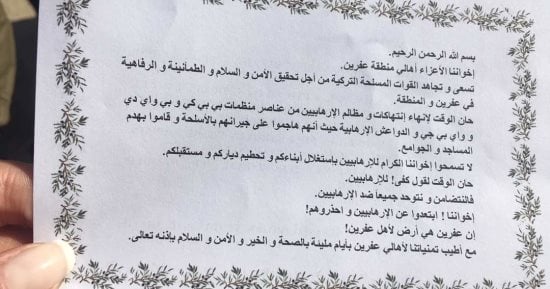 صور.. الطيران التركى يرمى منشورات على مدينة عفرين السورية