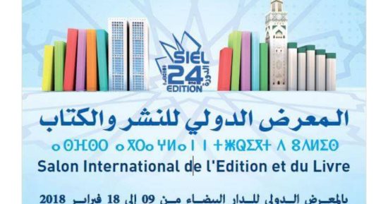 شاهد بوستر معرض الدار البيضاء للكتاب الذى تحل فيه مصر ضيف شرف 
