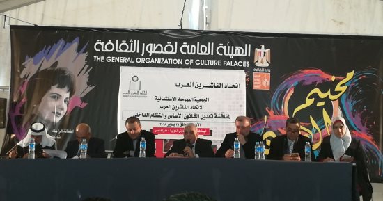    الناشرين العرب ييناقشون تعديلات القانون الأساسى والنظام الداخلى فى معرض الكتاب