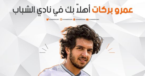 الشباب السعودى يعلن ضم عمرو بركات لاعب الأهلى رسميا