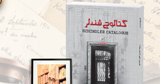 عمرو العادلى يوقع روايته كتالوج شندلر بجناح نهضة مصر.. اليوم 