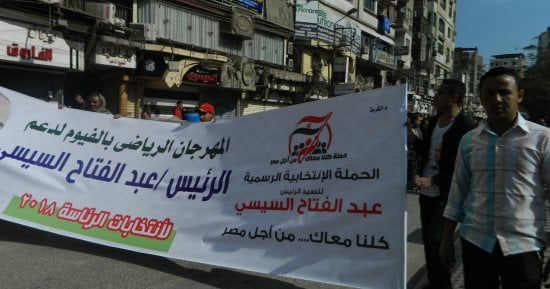 صور.. مسيرة جماهيرية لتأييد الرئيس السيسي بالفيوم