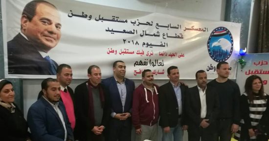 غدا.. مستقبل وطن يدعم السيسى في موتمر "وطن يستحق يلا شارك" بالبحيرة 