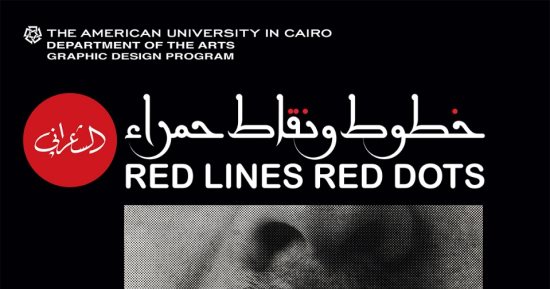 جاليرى الشارقة بالجامعة الأمريكية ينظم معرضا استيعاديا لـ منير الشعرانى