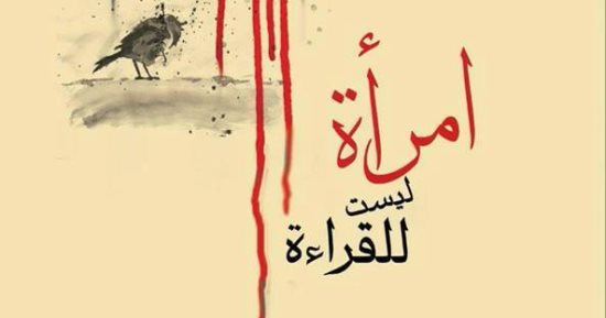 "امرأة ليست " بتوقيع مفرح سرحان فى معرض الكتاب السبت