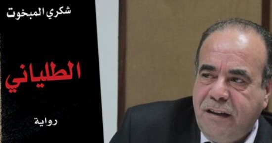 افطر مع رواية.. "الطليانى" الحب والثورة على الطريقة التونسية