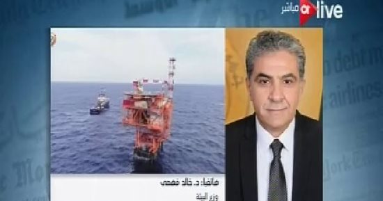 وزير البيئة: حقل ظهر حصل على 9 موافقات بيئية لمرحلة تشغيله الأولى فقط