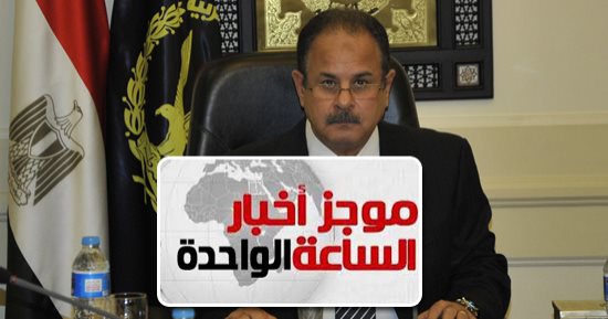 موجز أخبار1.. ضبط كوادر إرهابية تخطط لأعمال تخريبية خلال انتخابات الرئاسة