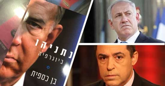 كتاب إسرائيلى جديد يكشف أسرار نتنياهو.. رئيس الوزراء الإسرائيلى متهم باغتيال "رابين" لتحريضه المستمر ضده.. يخشى جواسيس واشنطن رغم العلاقات الدافئة.. لا يطمئن خارج مبنى الموساد.. ولديه ابنة سرية من زواج سابق