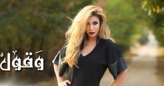 كليب أروى "وأقول انساك" يحقق مليونا و300 ألف مشاهدة على "يويتوب" 