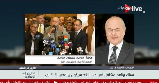 موسى مصطفى موسى: "أنا منافس للسيسى.. وسأتضامن معه حال خسارتى"