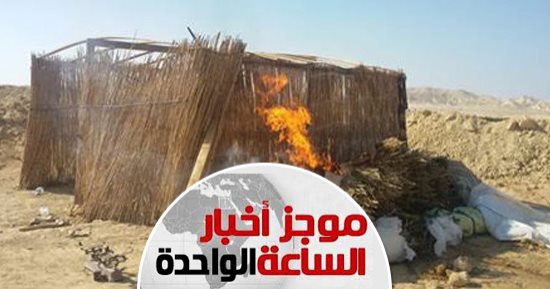 موجز أخبار الساعة 1 ظهرا .. قوات حرس الحدود تضبط مخدرات وأسلحة و47 مهاجرا غير شرعى بالمنطقة الغربية