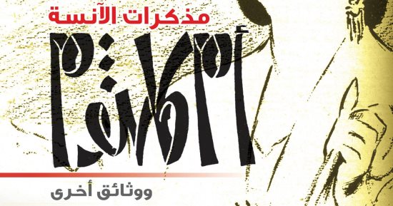 فى مذكرات "الآنسة أم كلثوم" تكشف سبب منع والدها أن تغنى "يا ليل".. قرش صاغ واحد حرمها من الذهاب للكُتاب.. ولولا المهلبية ما كانت هناك كوكب الشرق.. وروبية أجر أول حفلة.. وتزيح الستار عن سبب حبها للمنفلوطى