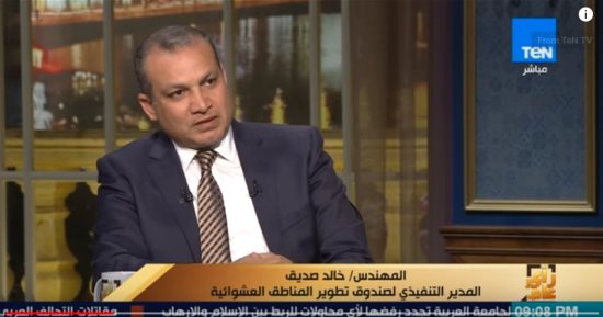 "صندوق تطوير العشوائيات": "الناس هتحسد أهالى المناطق العشوائية فيما بعد"