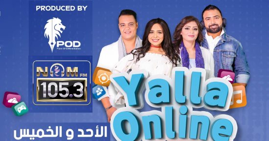اليوم.. "يلا أونلاين" يستعرض تأثير الأدوات التكنولوجية على قضاء إجازة المصيف