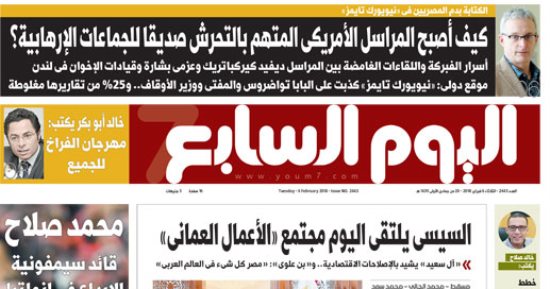 اليوم السابع: كيف أصبح المراسل الأمريكى المتهم بالتحرش صديقا للجماعات الإرهابية؟