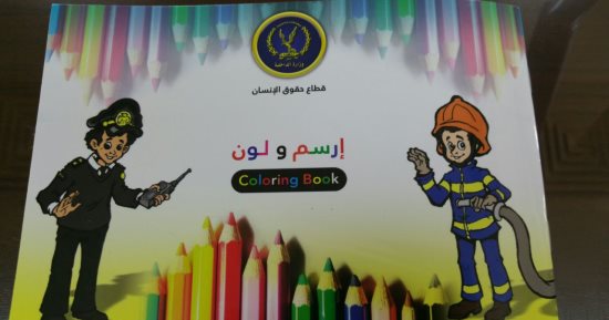صور..الداخلية ترسخ المفاهيم الأمنية الصحيحة لدى الأطفال