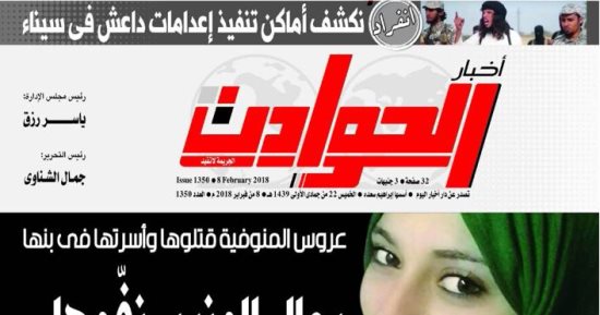 أخبار الحوادث تتألق فى ثوبها الجديد بكشف أماكن تنفيذ إعدامات داعش بسيناء