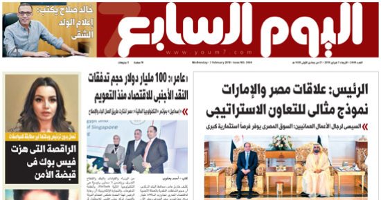 اليوم السابع.. الرئيس: علاقات مصر والإمارات نموذج مثالى للتعاون الاستراتيجى