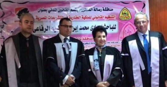 جامعة الزقازيق تناقش رسالة دكتوراه حول التنظيم القانونى للملكية العقارية